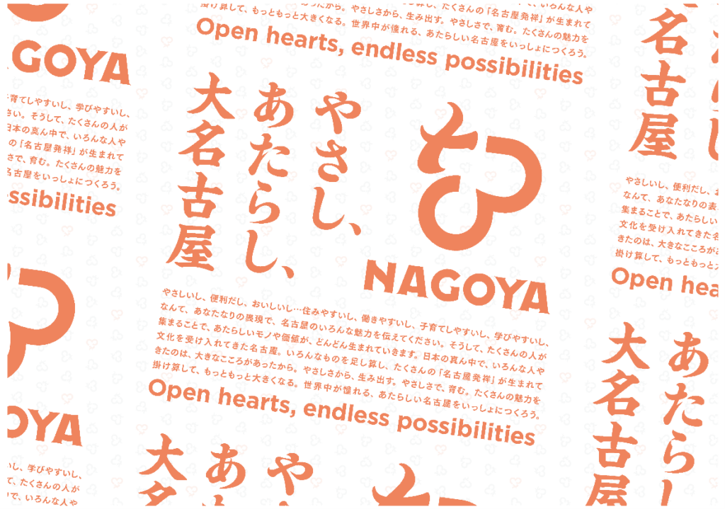 シティプロモーションのブランドロゴが決まりました！ | 名古屋市