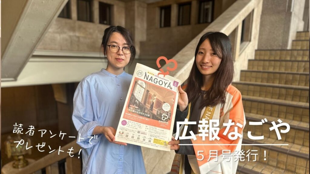 抽選でプレゼントあり】名古屋の好きなところを教えてください！ #広報