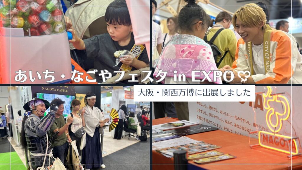大阪・関西万博 出展レポート】平野莉玖さんと一緒に名古屋をPRしま