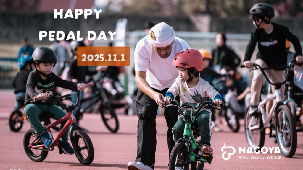 11/1（土）】自転車やBMXの魅力を体感！自転車を楽しみ、学ぶイベント