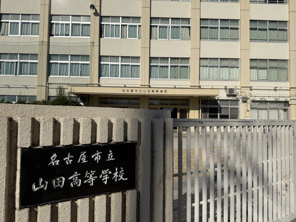 山田高校外観