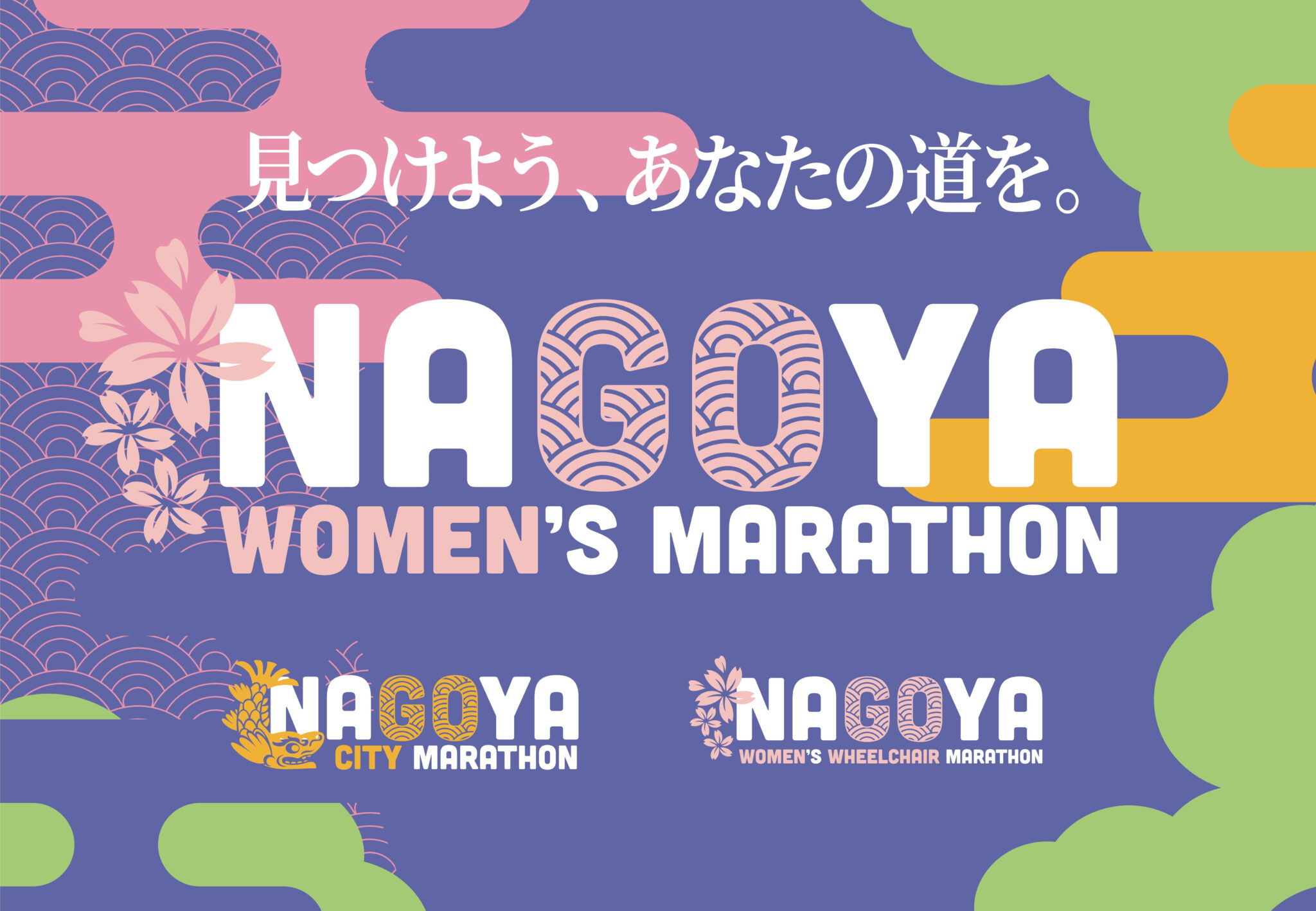 マラソンフェスティバル ナゴヤ・愛知のロゴ