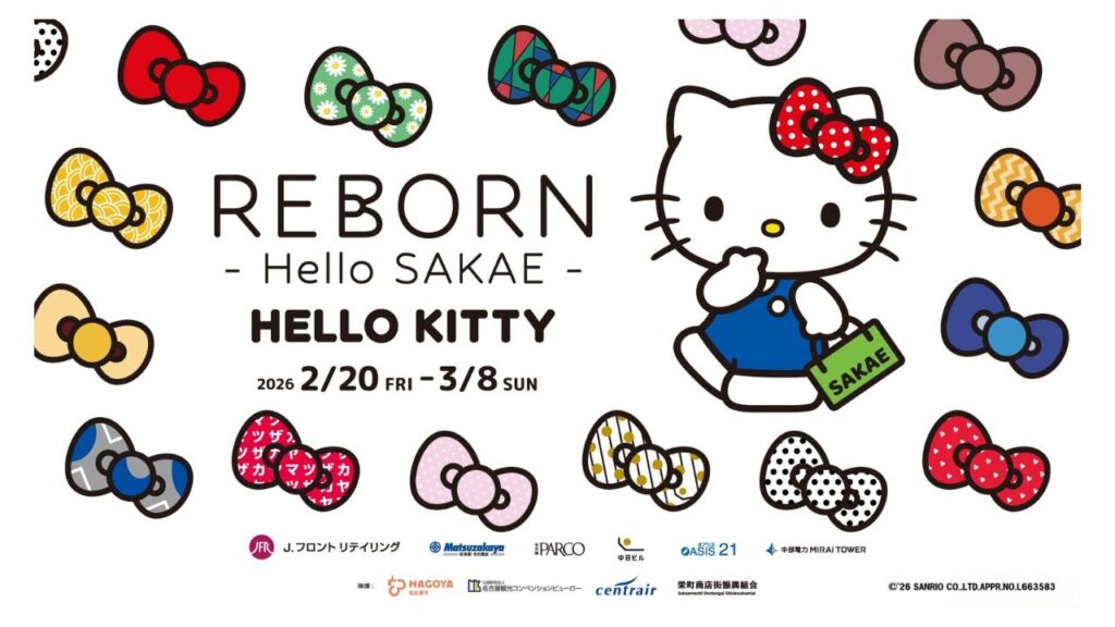 このイベントは終了しました】2/20（金）～3/8（日）名古屋・栄とHELLO