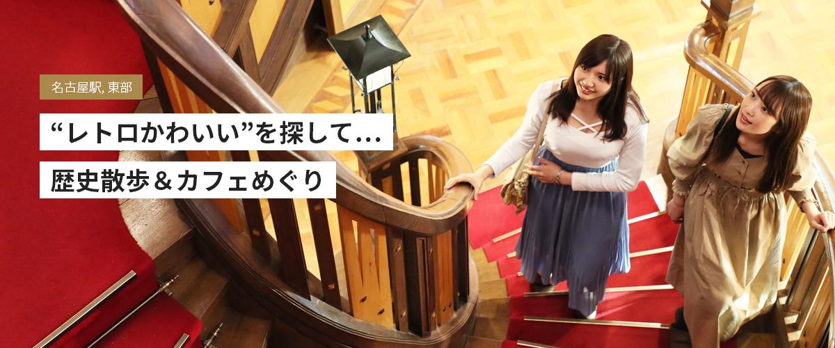 歴史散歩カフェ巡りコースバナー