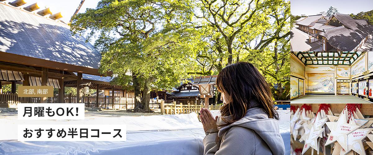 おすすめ半日コースバナー