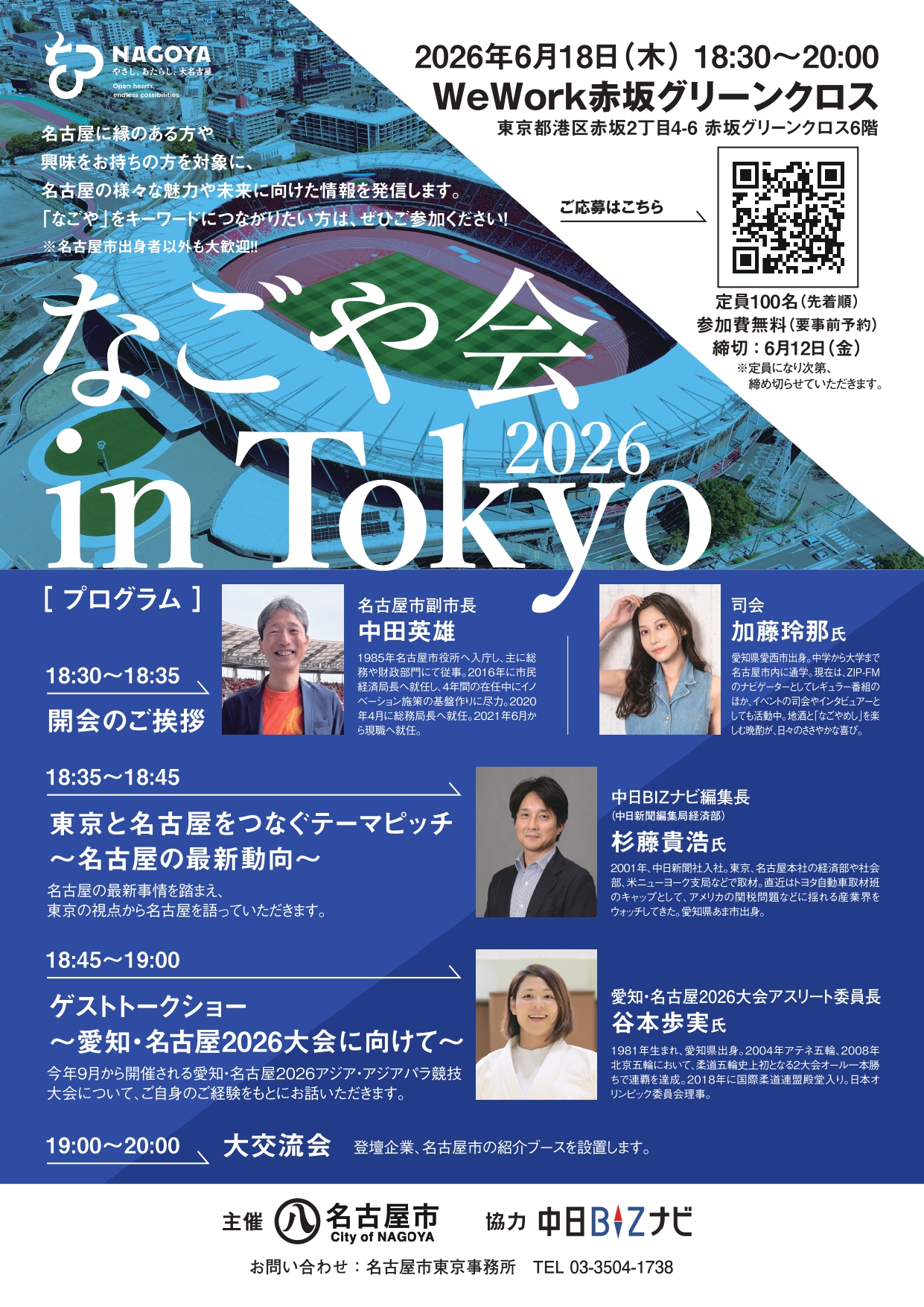 なごや会チラシ