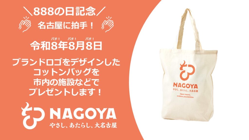 激レア　名古屋城　888の日　御城印　 500枚限定　トートバッグ付き 激レア 名古屋城 888の日 御城印 500枚限定 トートバッグ付き