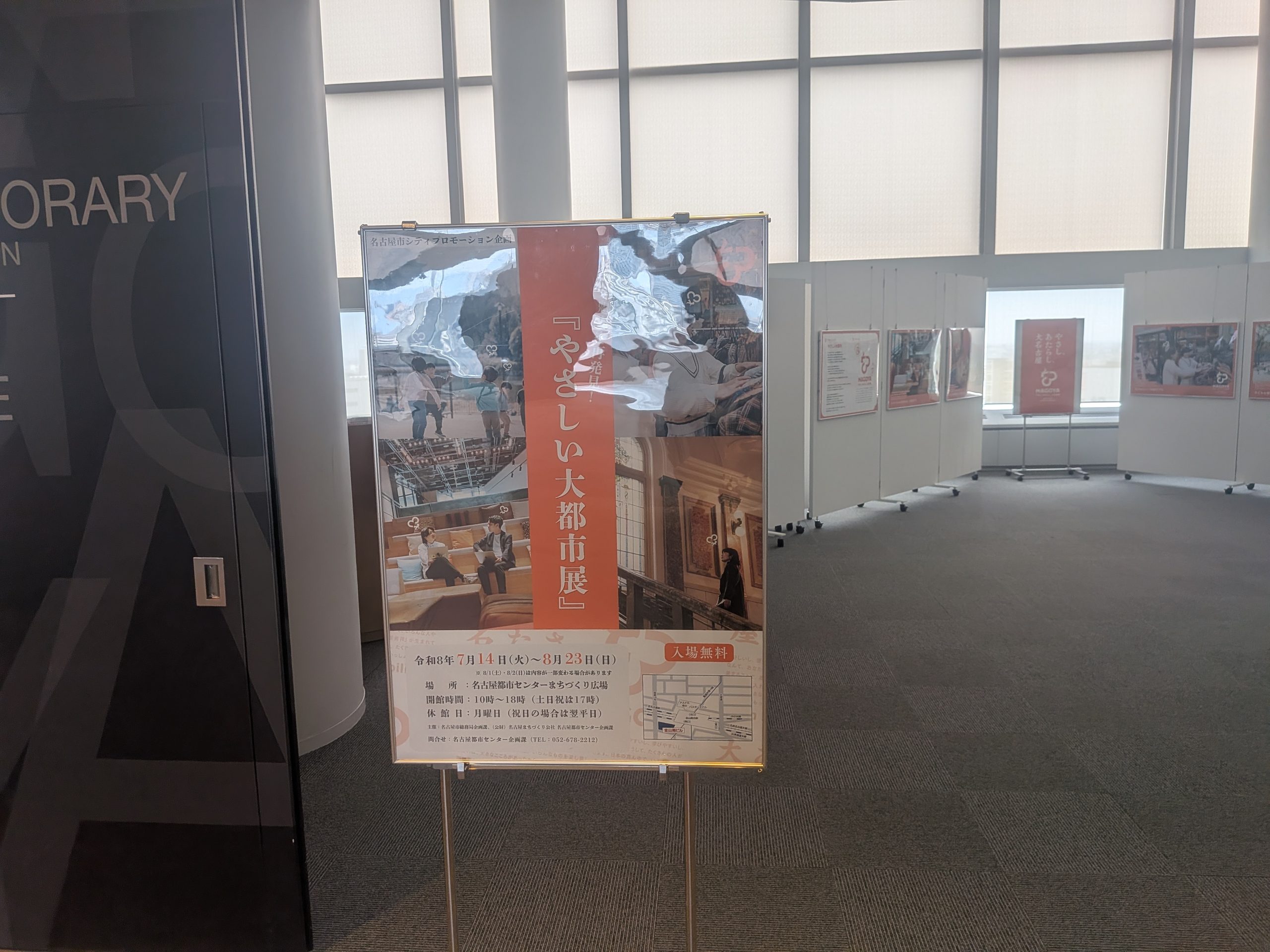 企画展入り口のポスターの写真