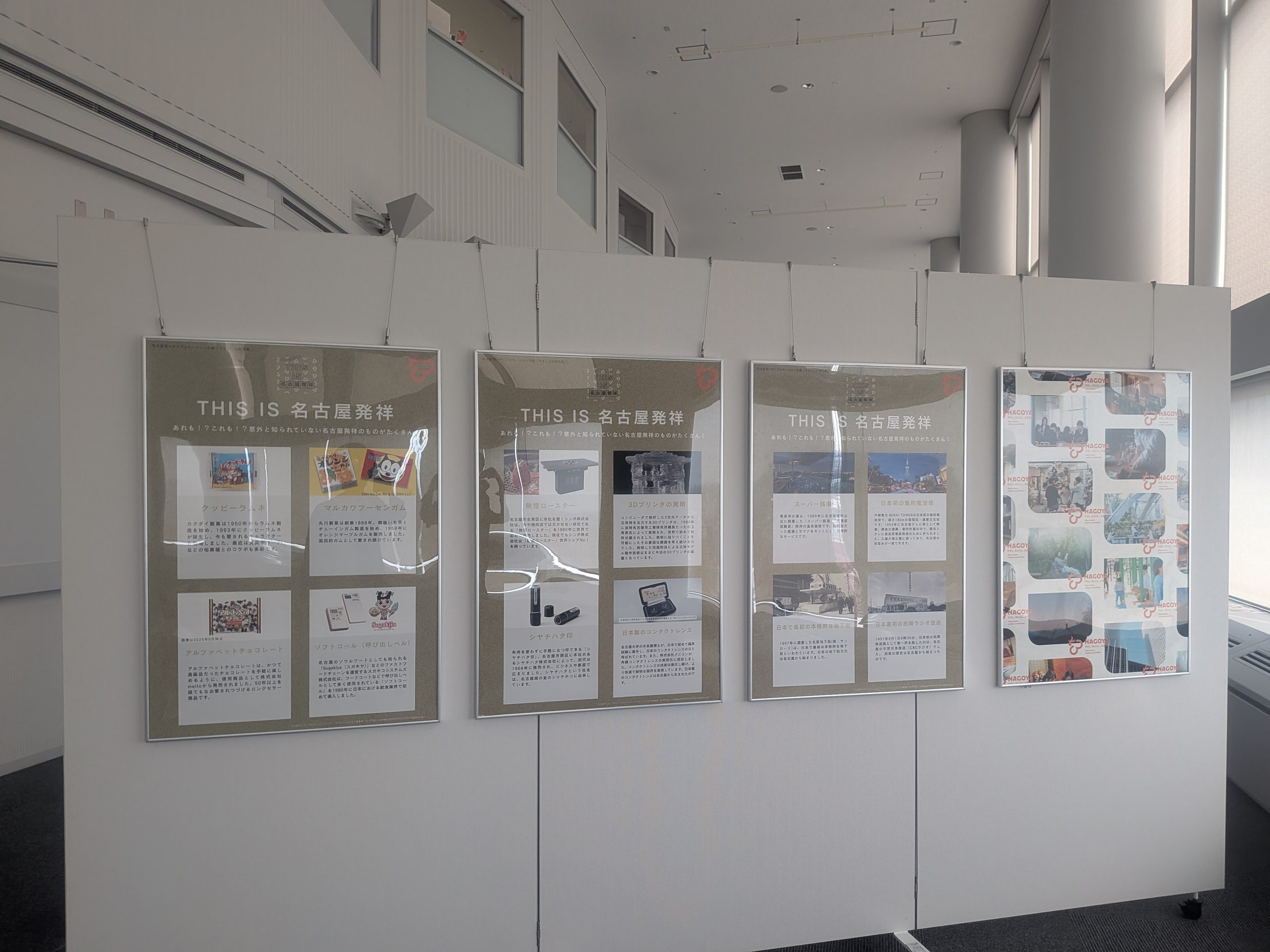 「THIS IS 名古屋発祥」の展示パネル。名古屋発祥の商品や技術、文化について写真と解説で紹介している。
