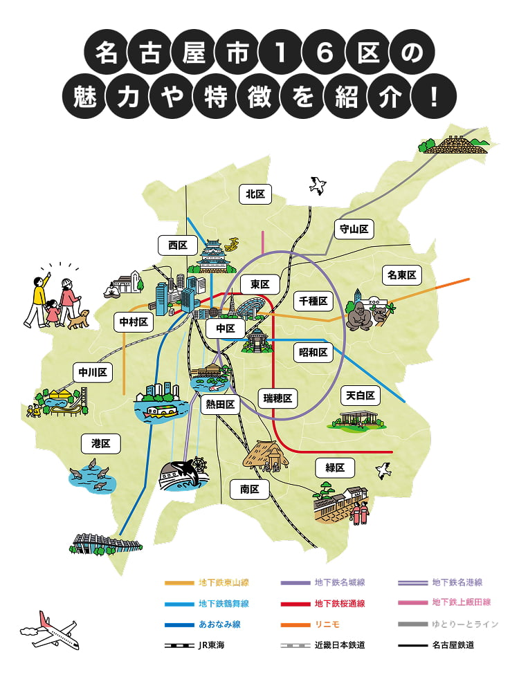 名古屋市16区の魅力や特徴をご紹介！