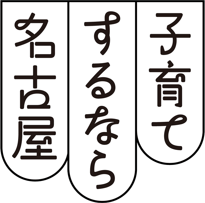 出産と子育てと教育と